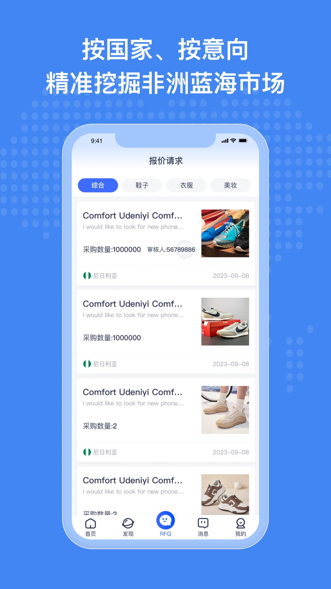 非洲商机1.7.2安卓版截图1