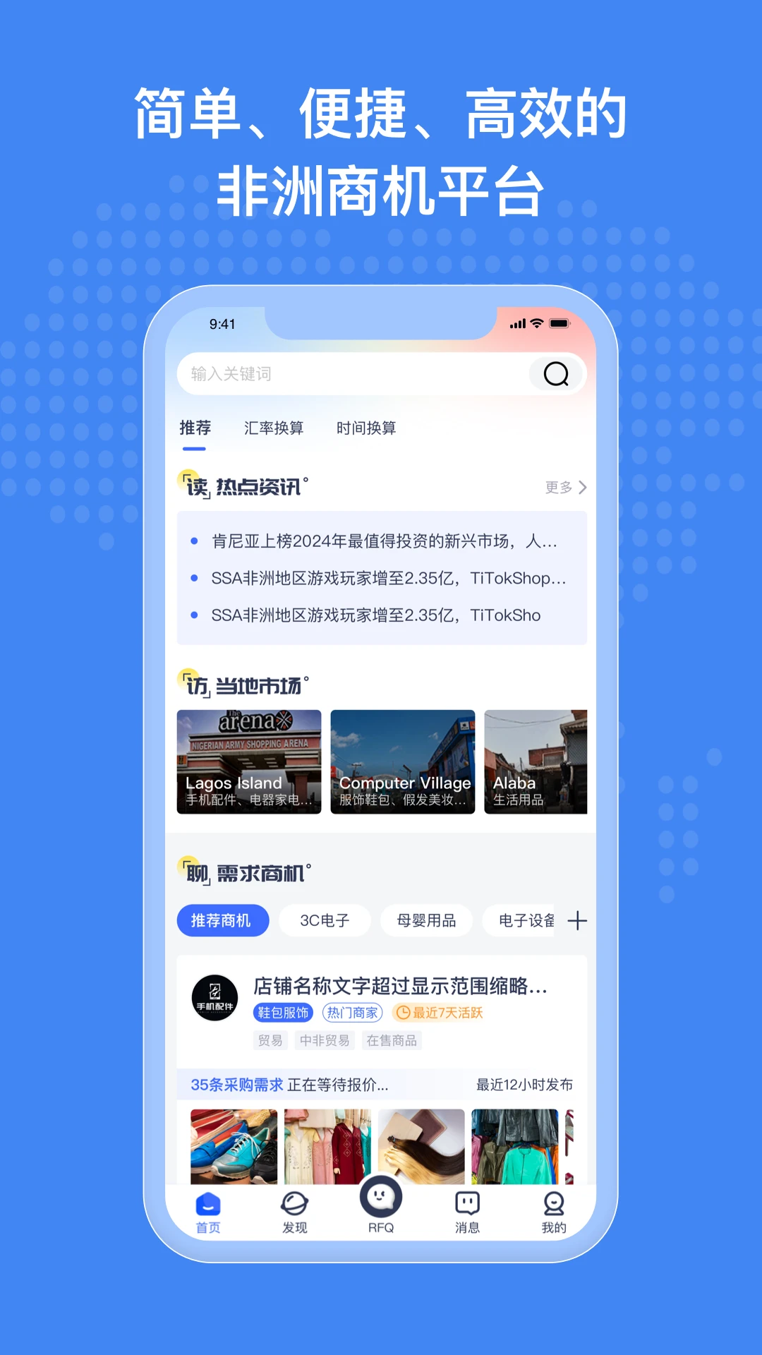 非洲商机1.7.2安卓版截图0