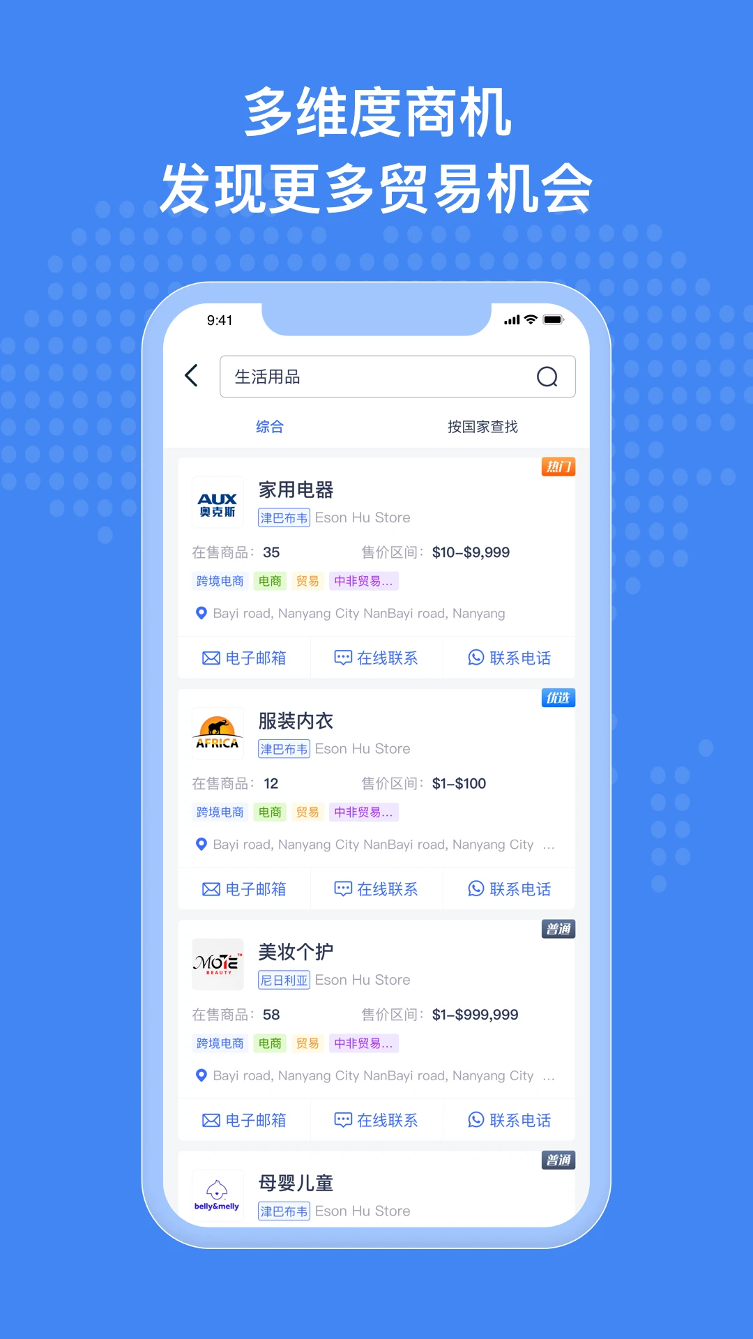 非洲商机1.7.2安卓版截图2