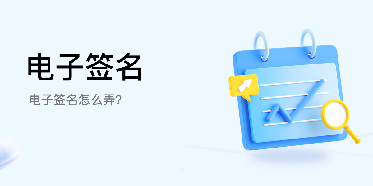 电子签名官方版2026最新版下载安装全流程配图