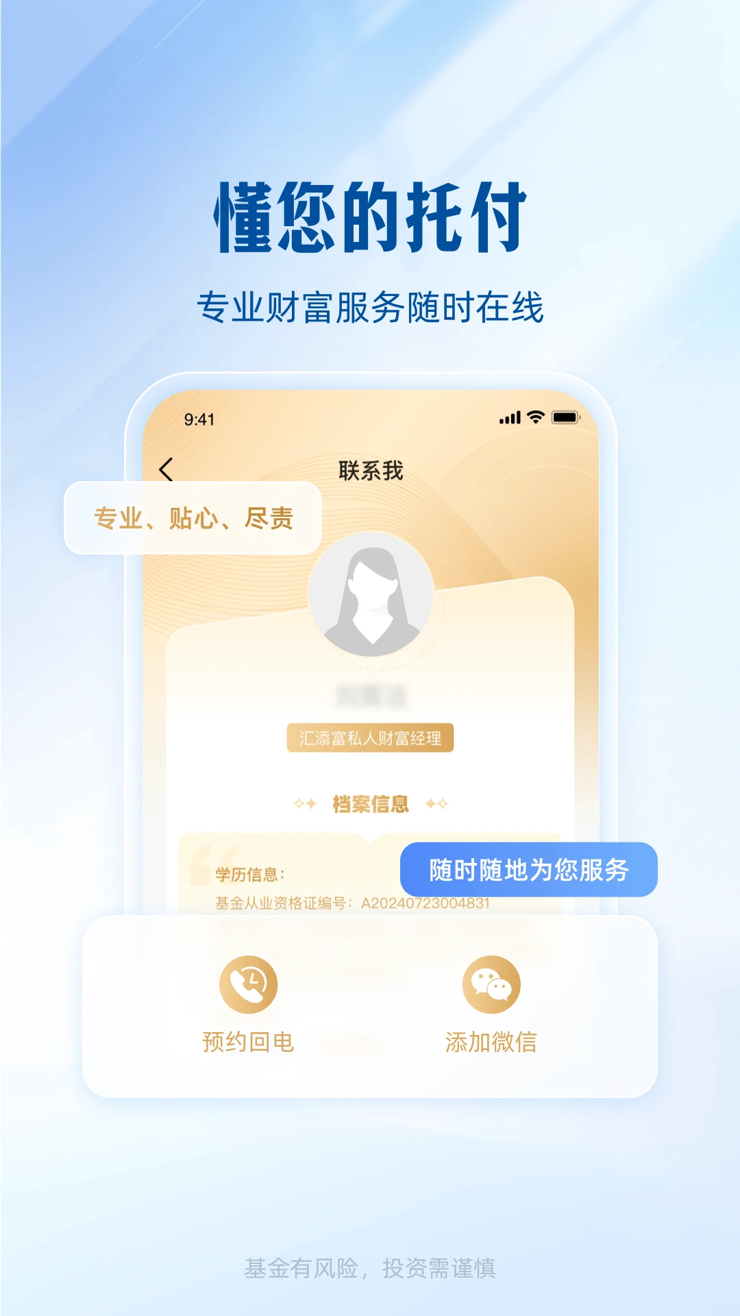 汇添富现金宝v9.03 安卓版截图4