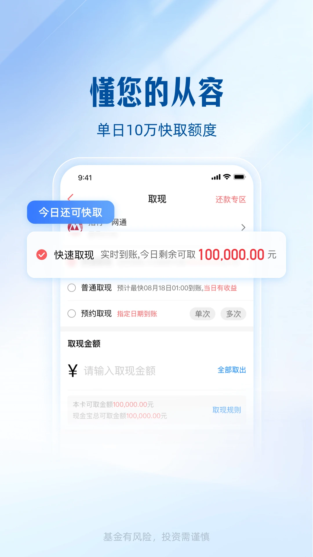 汇添富现金宝v9.03 安卓版截图2