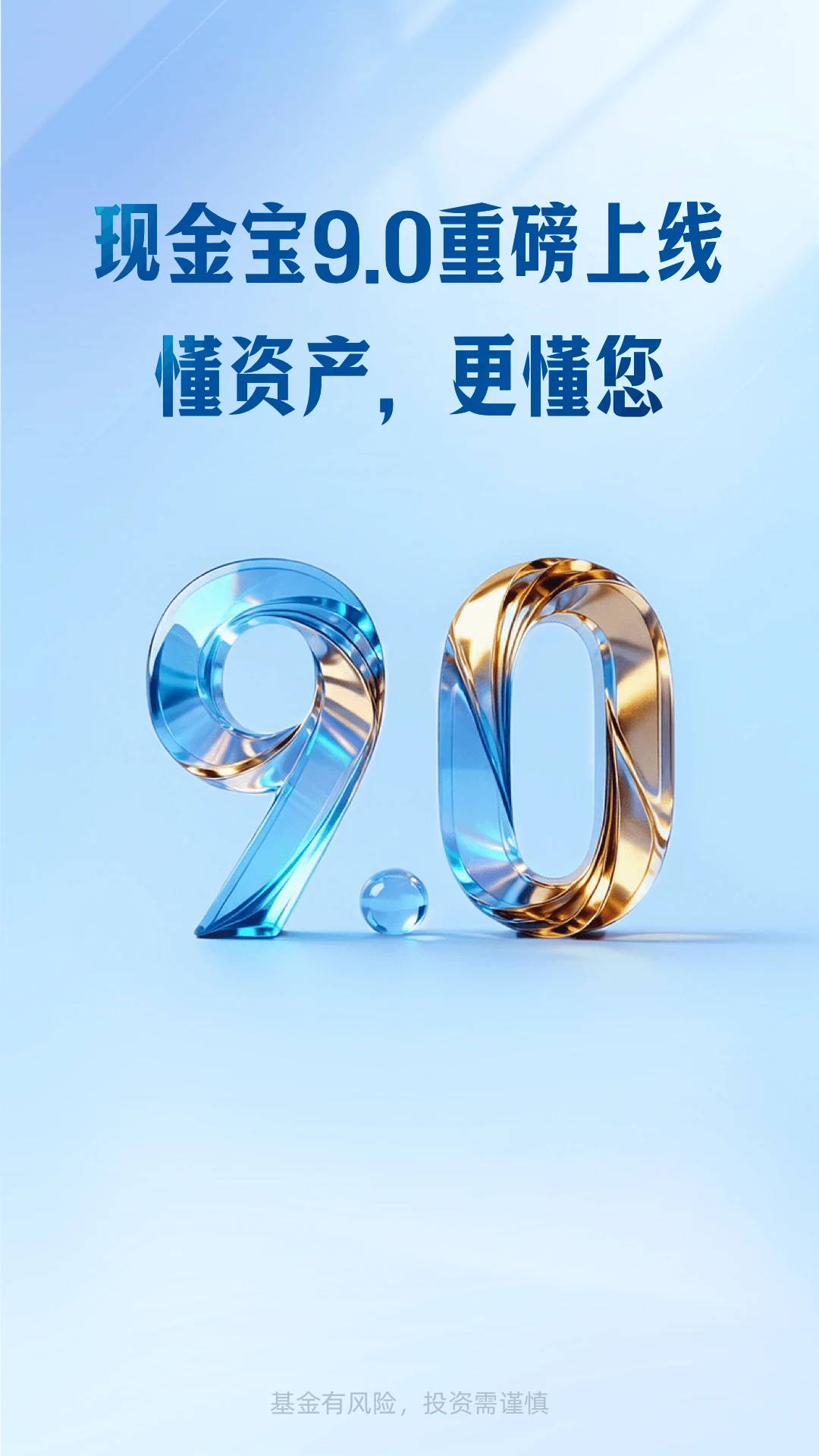 汇添富现金宝v9.03 安卓版截图0