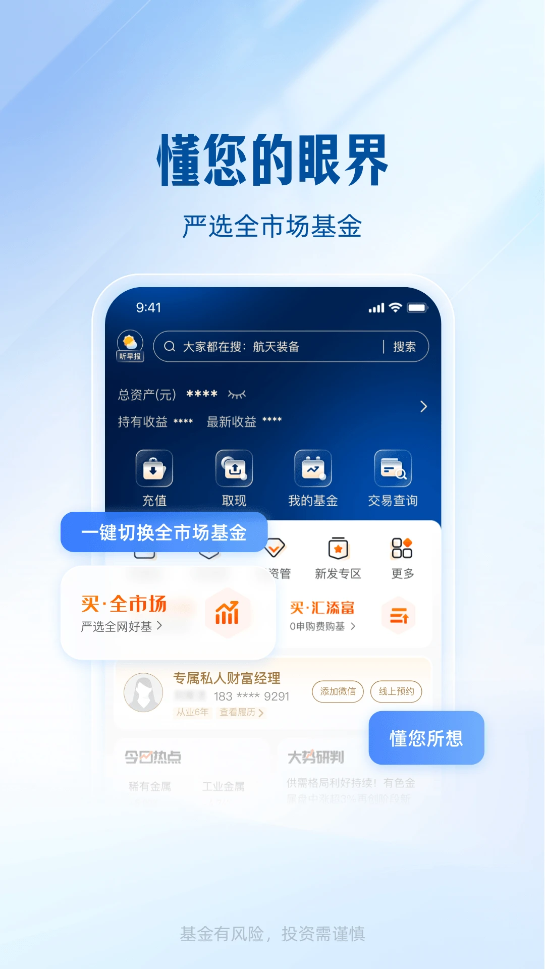 汇添富现金宝v9.03 安卓版截图1