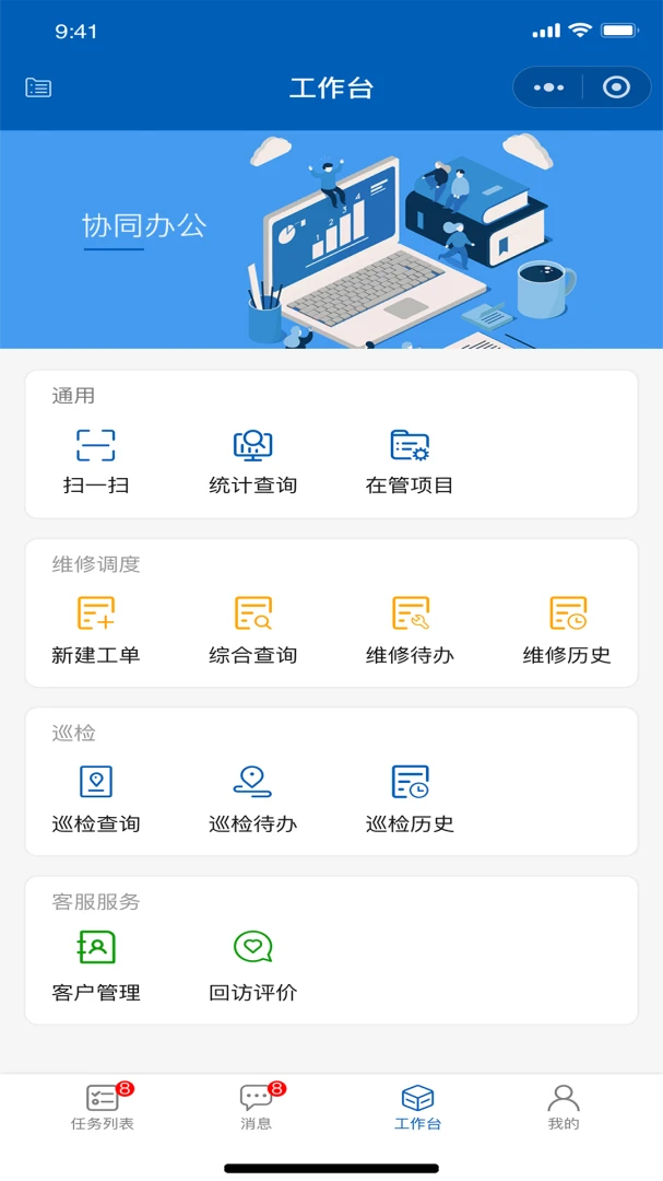 广联达物业助手2.1.8官方版截图1