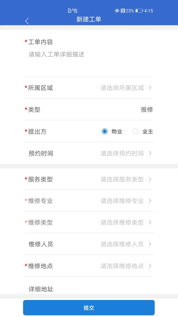 广联达物业助手2.1.8官方版截图3