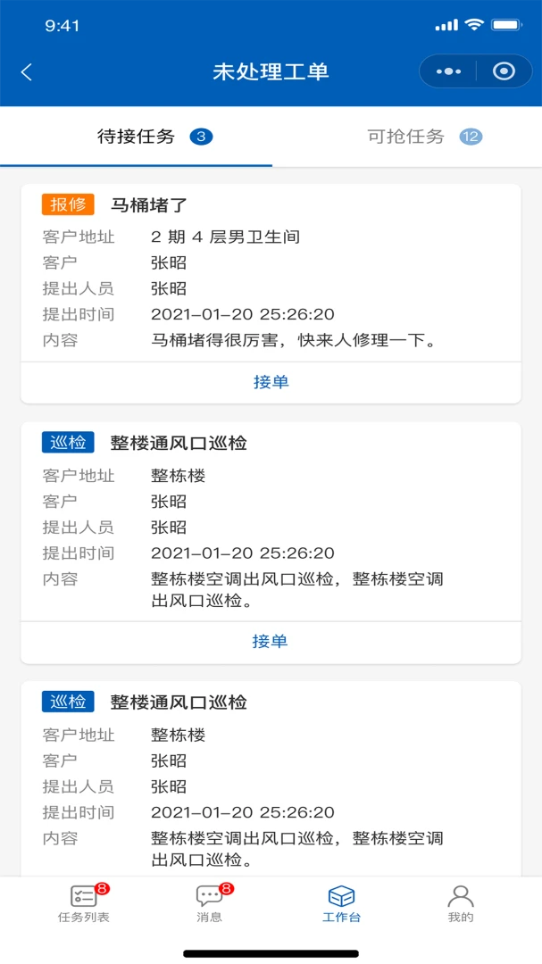 广联达物业助手2.1.8官方版截图2