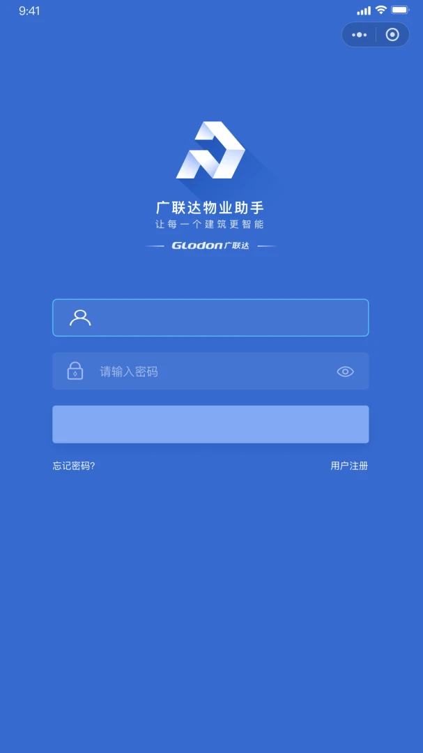 广联达物业助手2.1.8官方版截图0