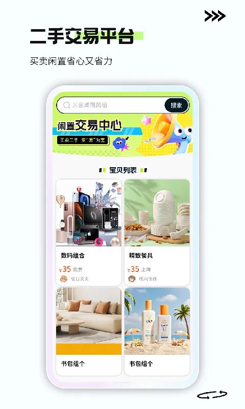 急卖网二手闲置快速转让平台使用体验分享