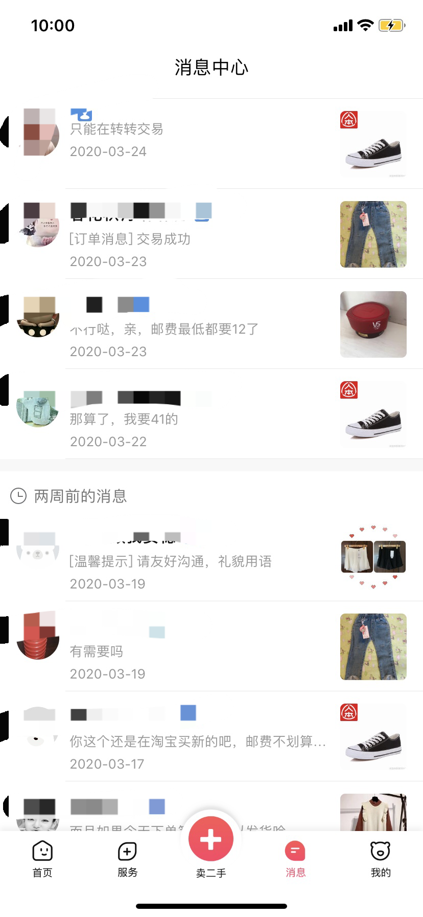 急卖网二手交易平台用户评价与反馈