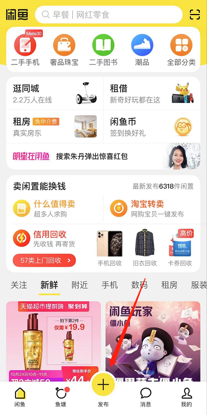 急卖网发布二手闲置物品操作流程截图