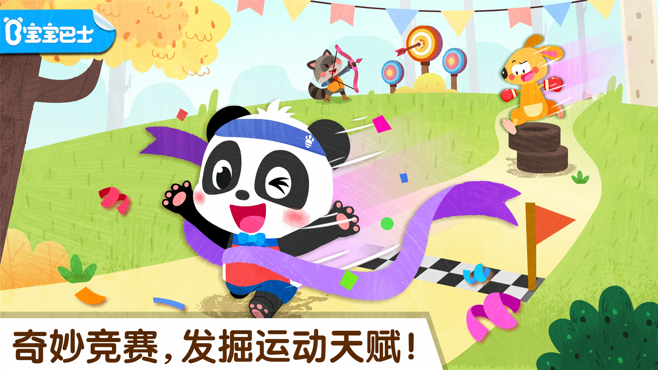 奇妙运动日最新版新增限时接力挑战模式玩法截图