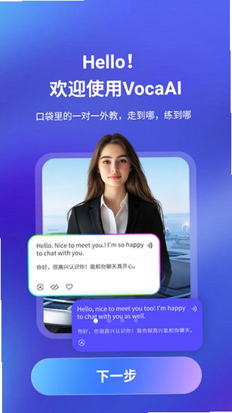 VocaAI免费版安装正版v1.1.5官方版截图0