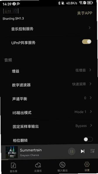 Eddict Controller山灵音乐app官方版2.0.26安卓版截图2