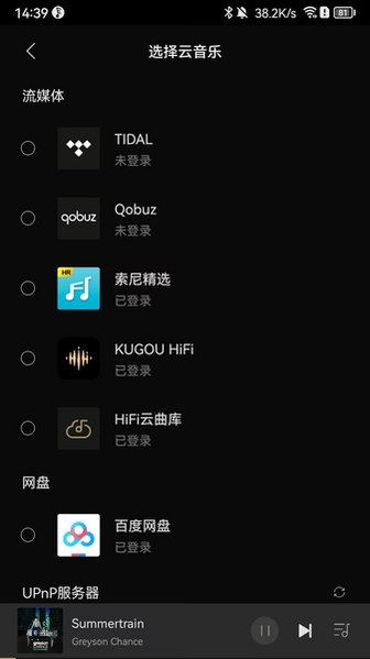 Eddict Controller山灵音乐app官方版2.0.26安卓版截图3