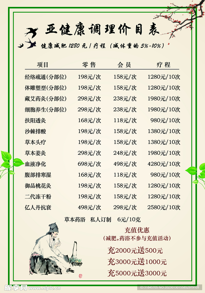 劲元堂养生调理项目价格表与预约方式说明