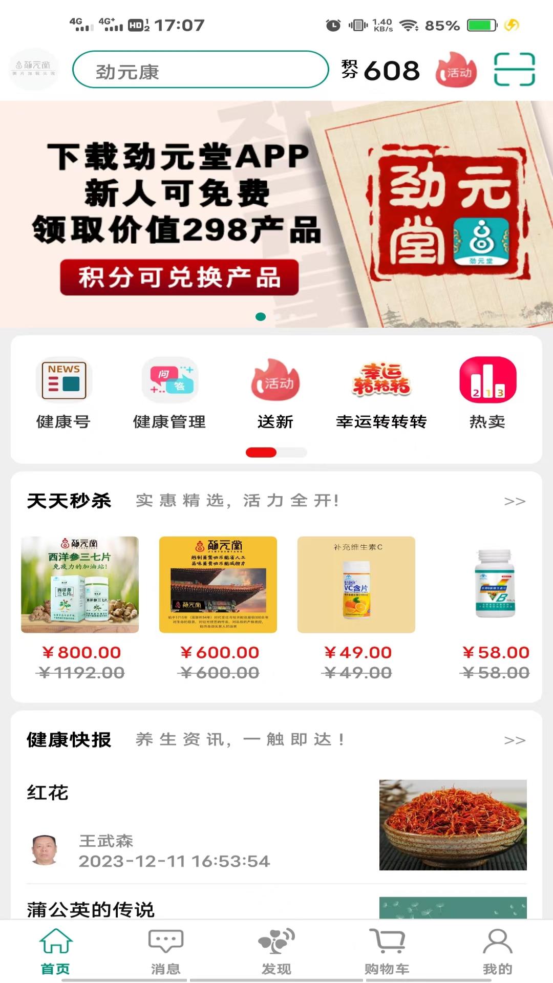 劲元堂养生调理门店环境与整体服务流程实拍