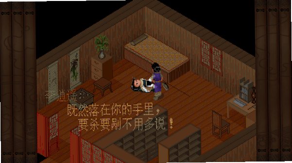 仙剑奇侠传98柔情版苹果电脑版截图3