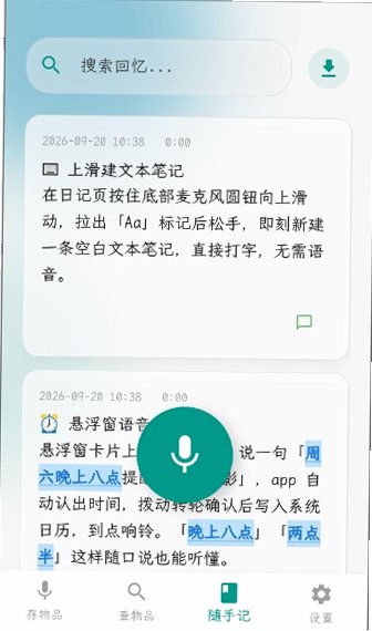 声物记软件官方正版v1.3.0免费版截图3
