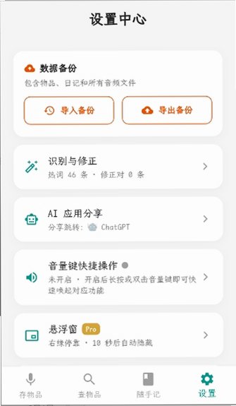 声物记软件官方正版v1.3.0免费版截图1