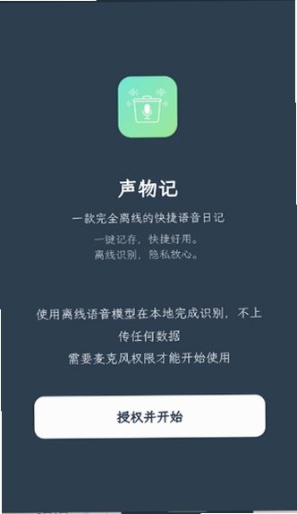 声物记软件官方正版v1.3.0免费版截图2
