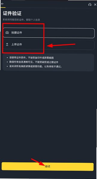 BinanceMac版安装包2026最新版3.20.6截图3