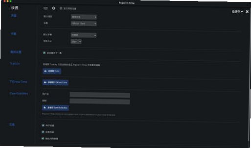 Popcorn Time for Mac电脑版截图1