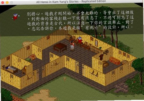 金庸群侠传苹果电脑版截图1