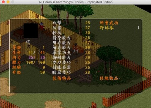 金庸群侠传苹果电脑版截图2