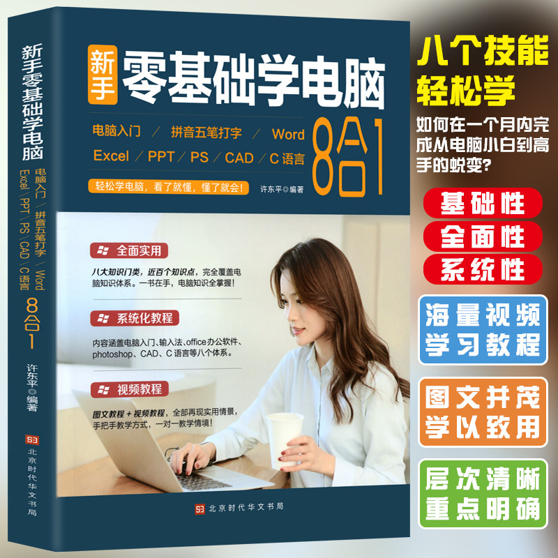 电脑教程零基础学电脑快速入门完整版配图