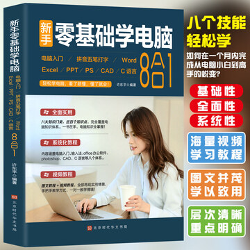 电脑教程零基础学电脑快速入门完整版配图