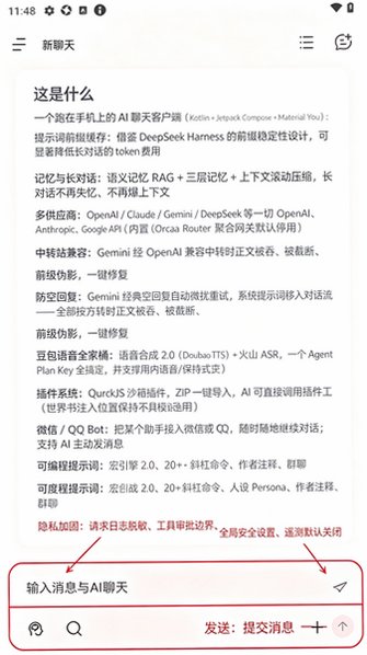 Rikka华灯版AI聊天安卓版2.5.4fix10最新版截图0