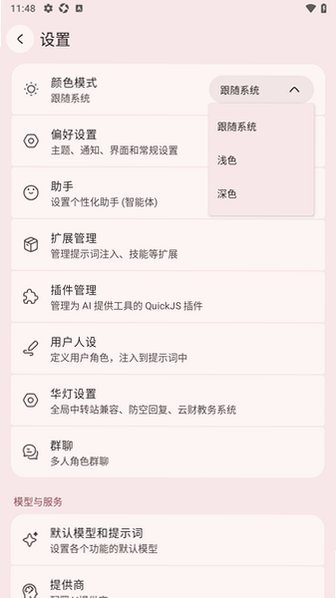 Rikka华灯版AI聊天安卓版2.5.4fix10最新版截图3