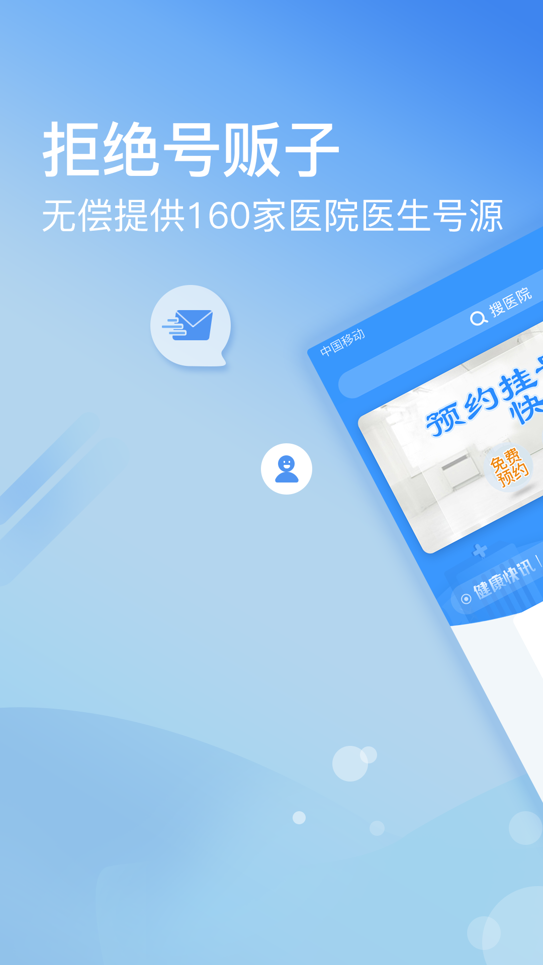 北京医院挂号app下载最新版 应用商店正规下载渠道