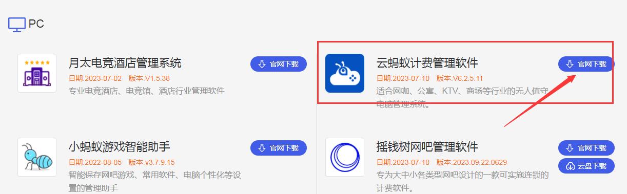 云蚂蚁软件界面功能全览截图