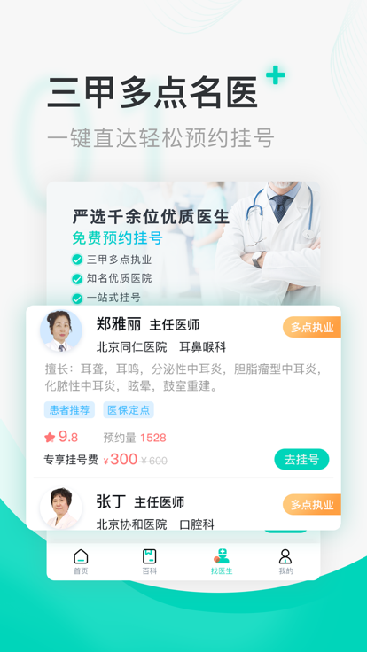北京医院挂号app下载最新版 放号时间抢号技巧