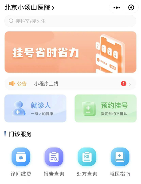 北京医院挂号app下载最新版 取号就诊注意事项
