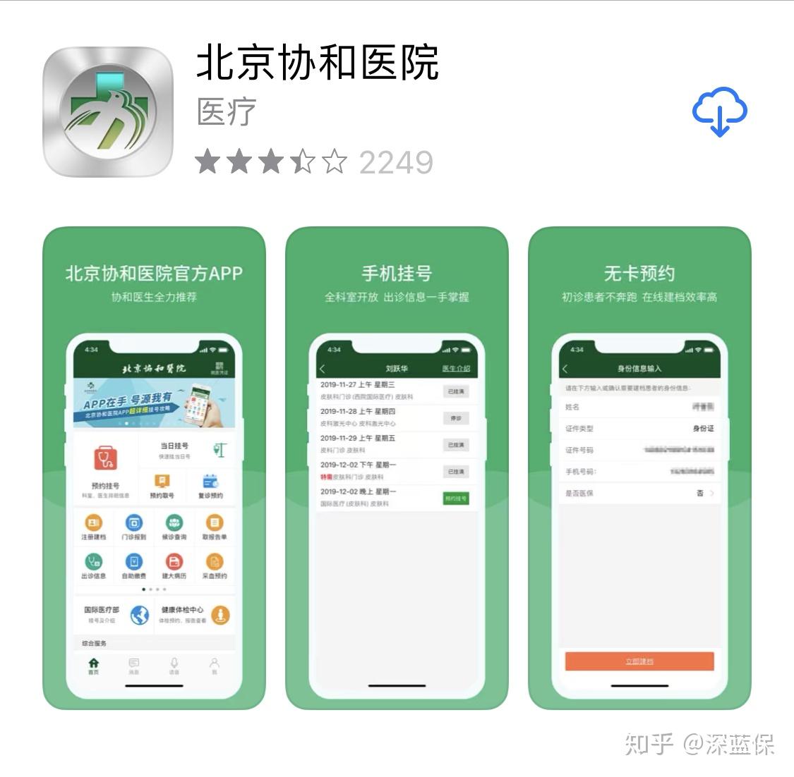 北京医院挂号app下载最新版 常见问题解决方法