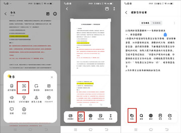 拍照识别文字手机提取文字操作方法全流程配图