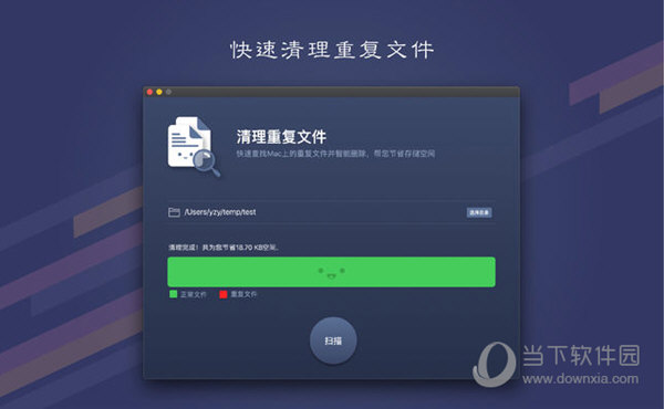 Clone Fighter Mac版重复文件查找清理工具 操作步骤与清理确认界面