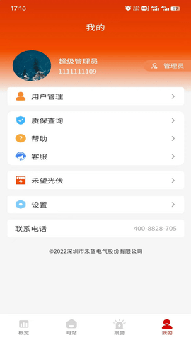 禾望云安卓版安装步骤截图