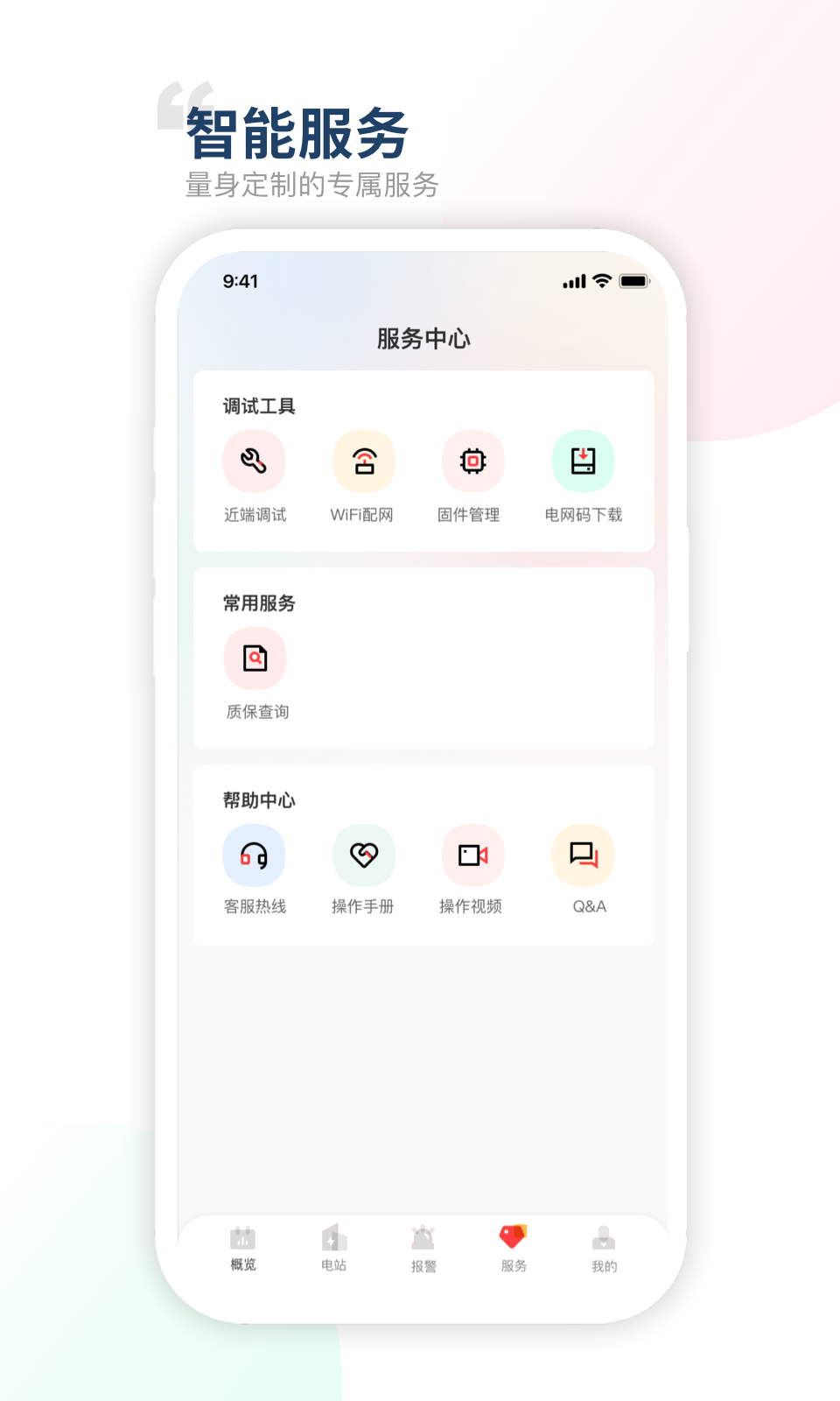 禾望云安卓版功能界面展示