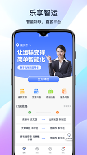 乐享智运运费参考和聊天记录留底功能演示
