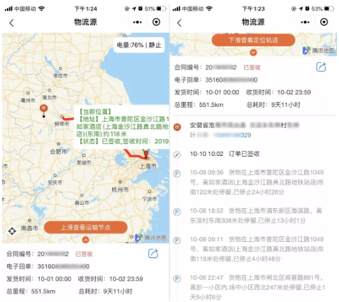 乐享智运在途轨迹跟踪和异常报备操作界面