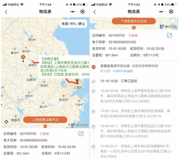 乐享智运在途轨迹跟踪和异常报备操作界面