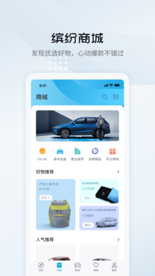 比亚迪国际版app官方正版在应用商店搜索下载界面配图