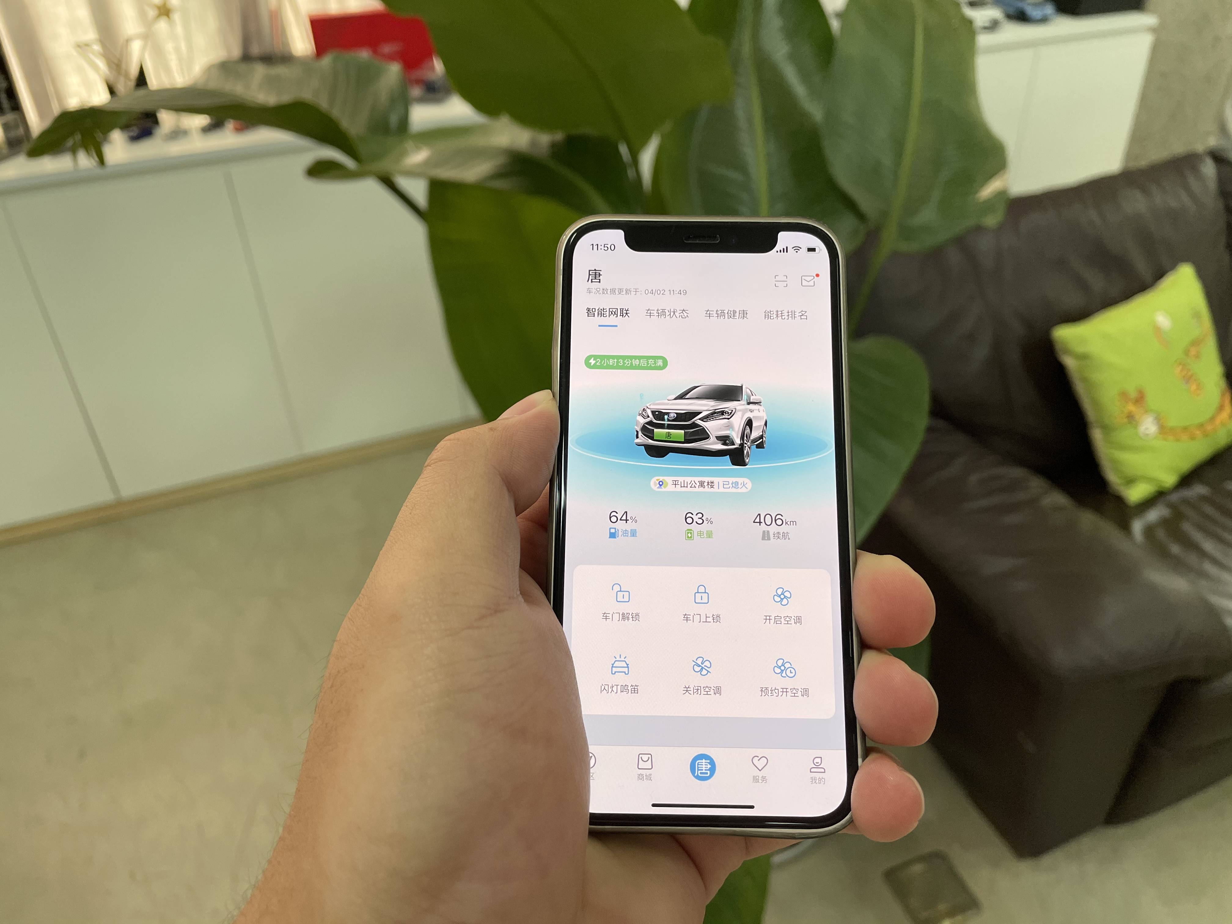 比亚迪国际版app官方正版注册登录绑定车辆界面配图
