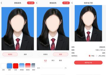 身份证抠图 换白底蓝底红底效果展示