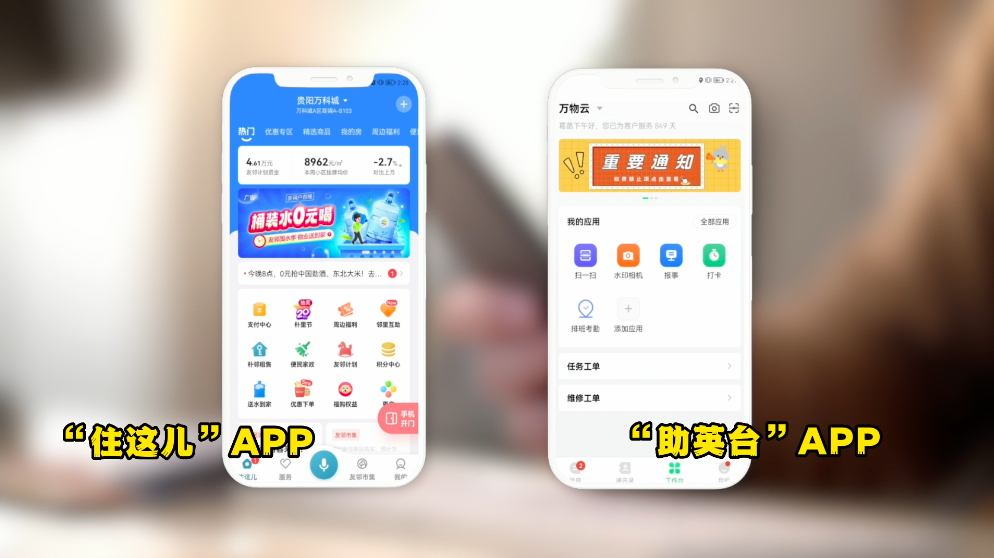吾家邻里 物业报修和缴费日常