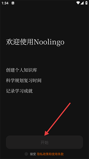 noolingo最新版使用注意事项配图